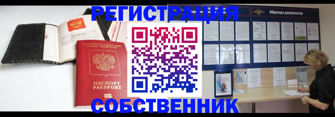 прописка 2025 в Алейске