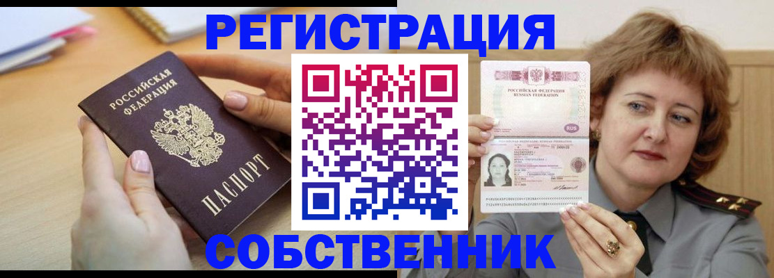 временная регистрация поиск в Алейске