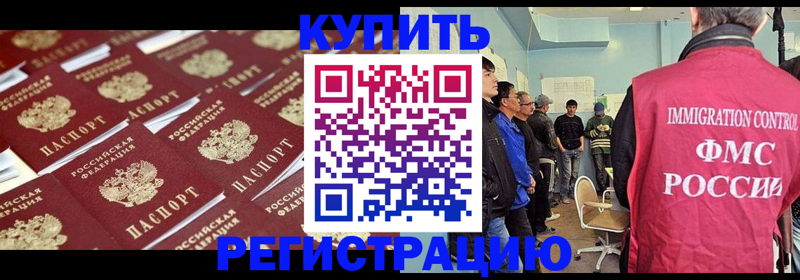 прописка в Алейске