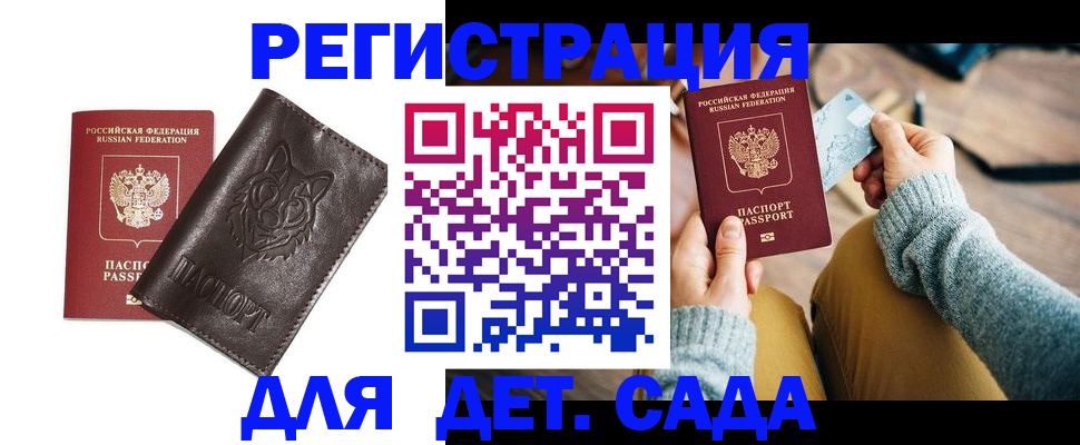 прописка для работы в Алейске